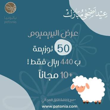 عرض البريميوم