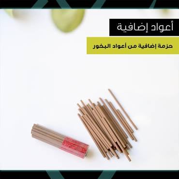 حزمة أعواد إضافية | المبخرة الذكية الآمنة