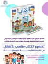 الكتاب المميز الكتروني لتعليم الاطفال