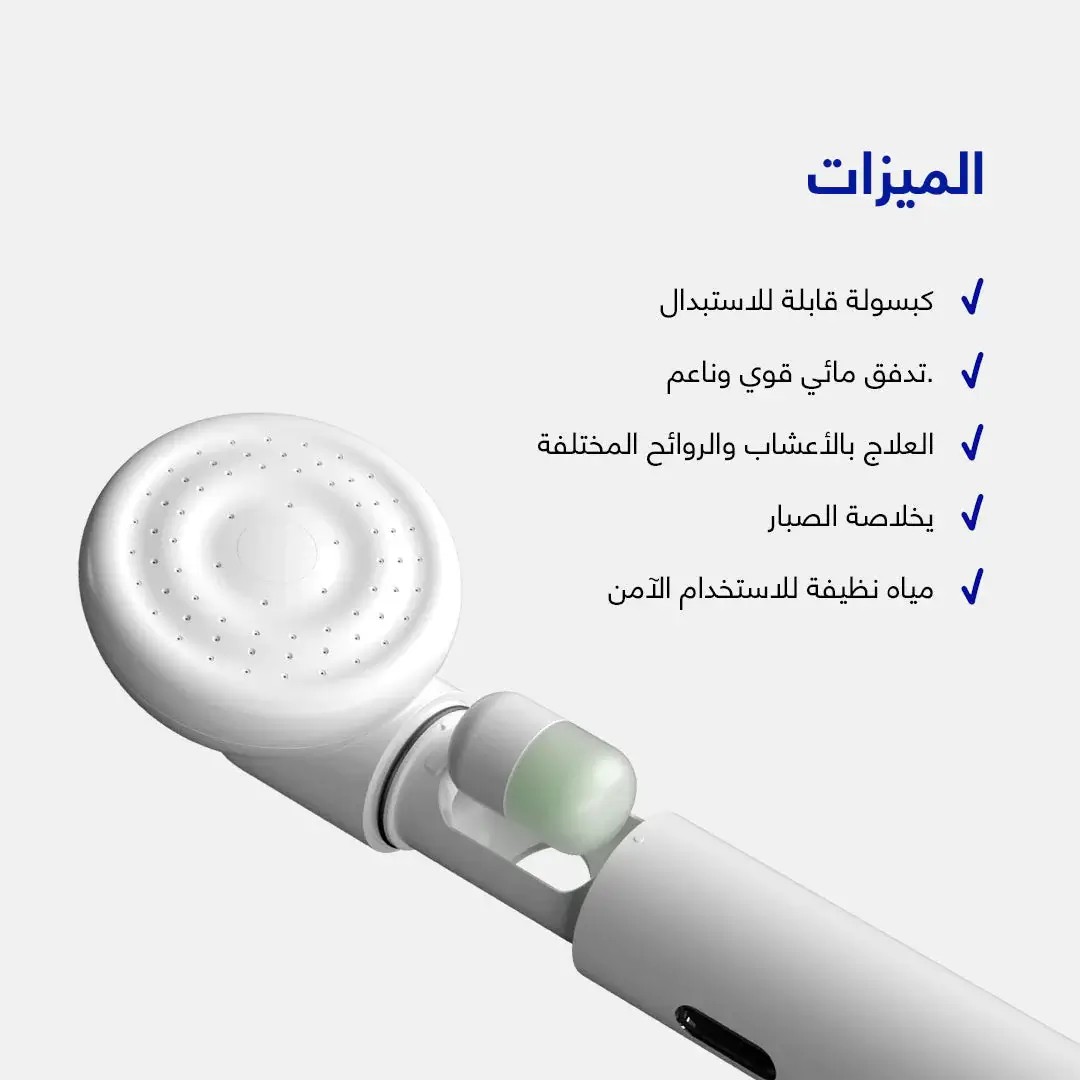 طقم دش استحمام - دش شاور - راس دش - كبسولة - فلتر دش - فلتر الدش
