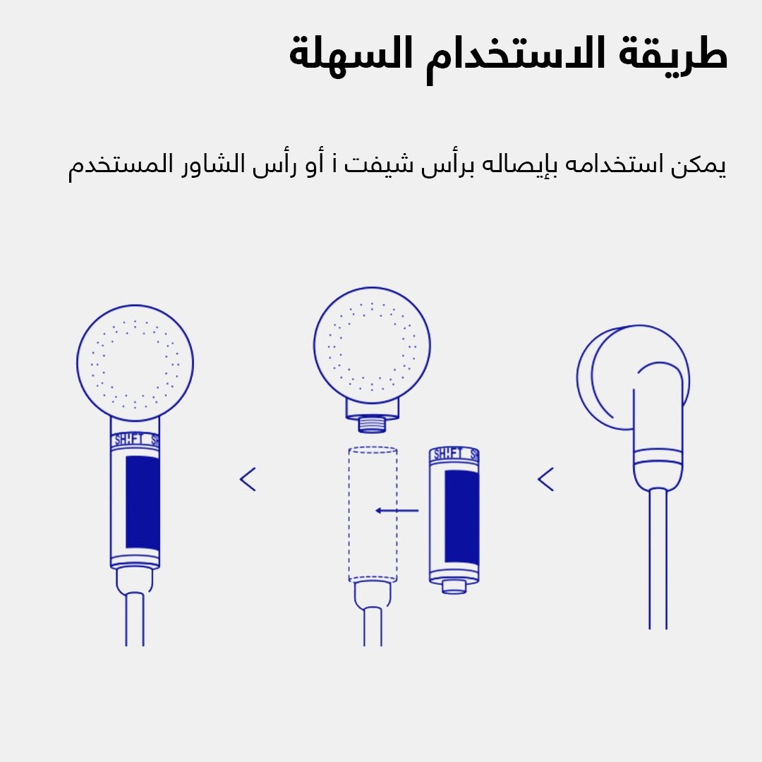 فلتر شاور - فلتر ماء للدش - فلتر الدش المعالج - فلتر الدش - فلاتر مياه