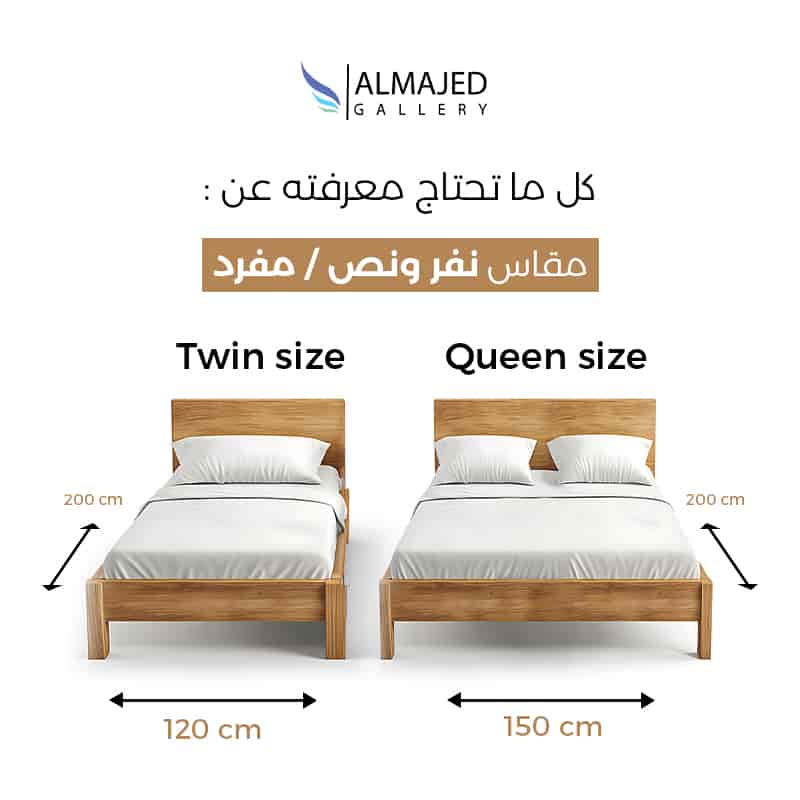 مقاس سرير نفر ونص