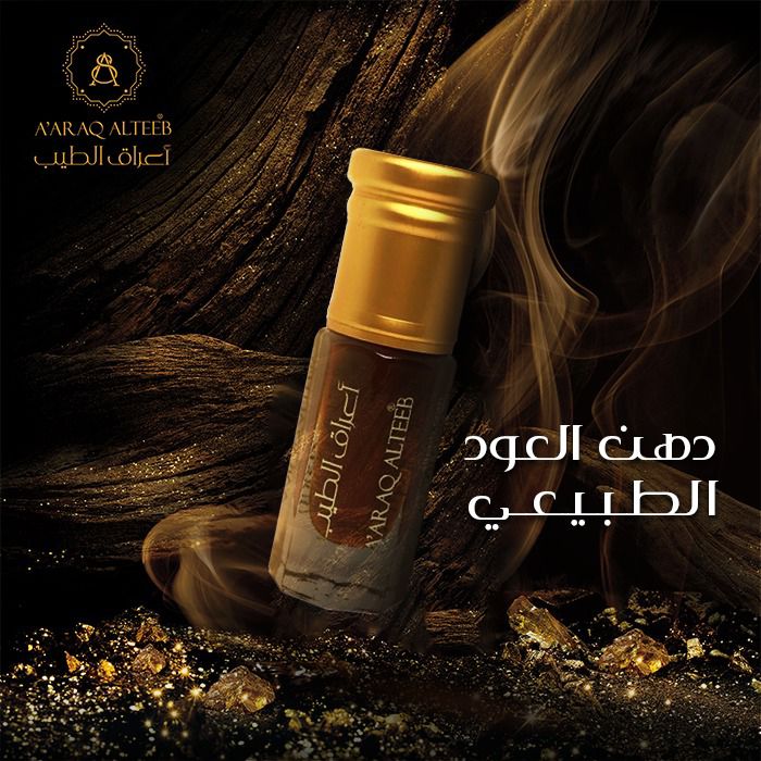 دهن العود الطبيعي – رمز الرجولة العصرية