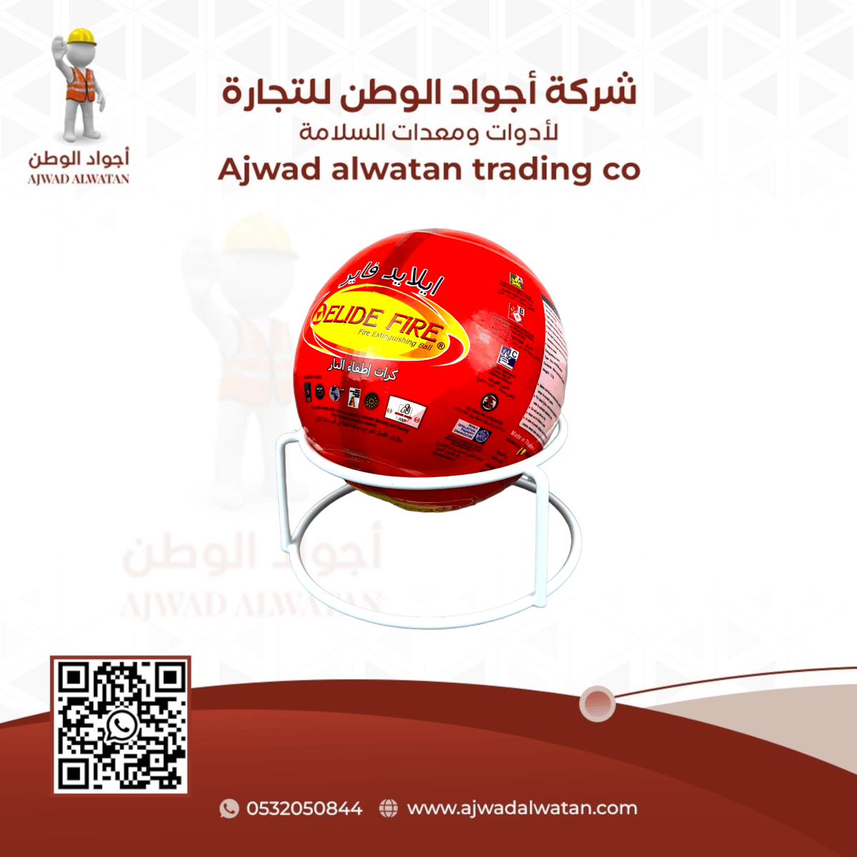 أهمية كرة إطفاء الحريق وأنواعها واستخدامها في المنازل والمنشآت