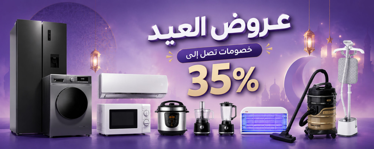 تخفيضات وخصومات العيد