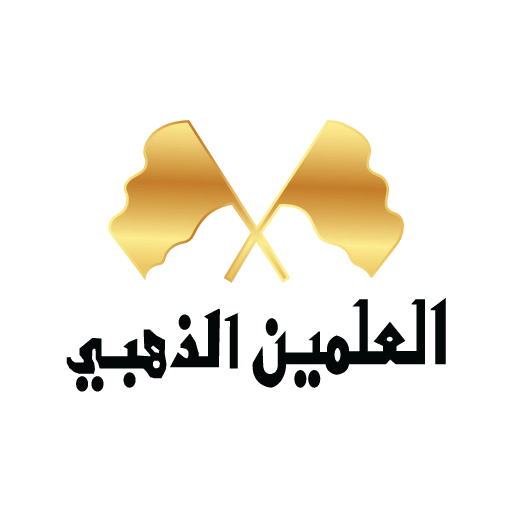شركة العلمين الذهبي للتجارة 