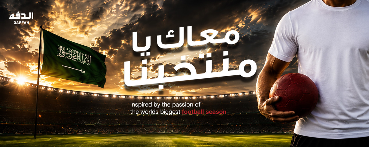 خصم كأس العالم 20%
