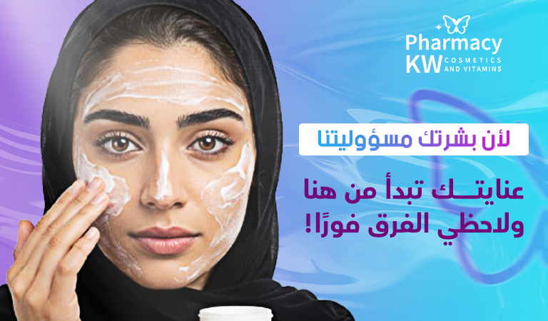 روتين العناية بلبشرة