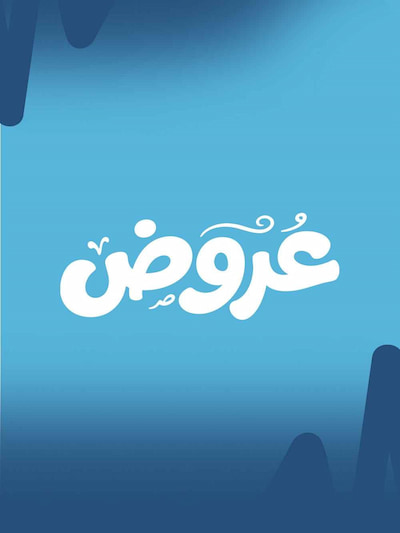 عروض خاصة
