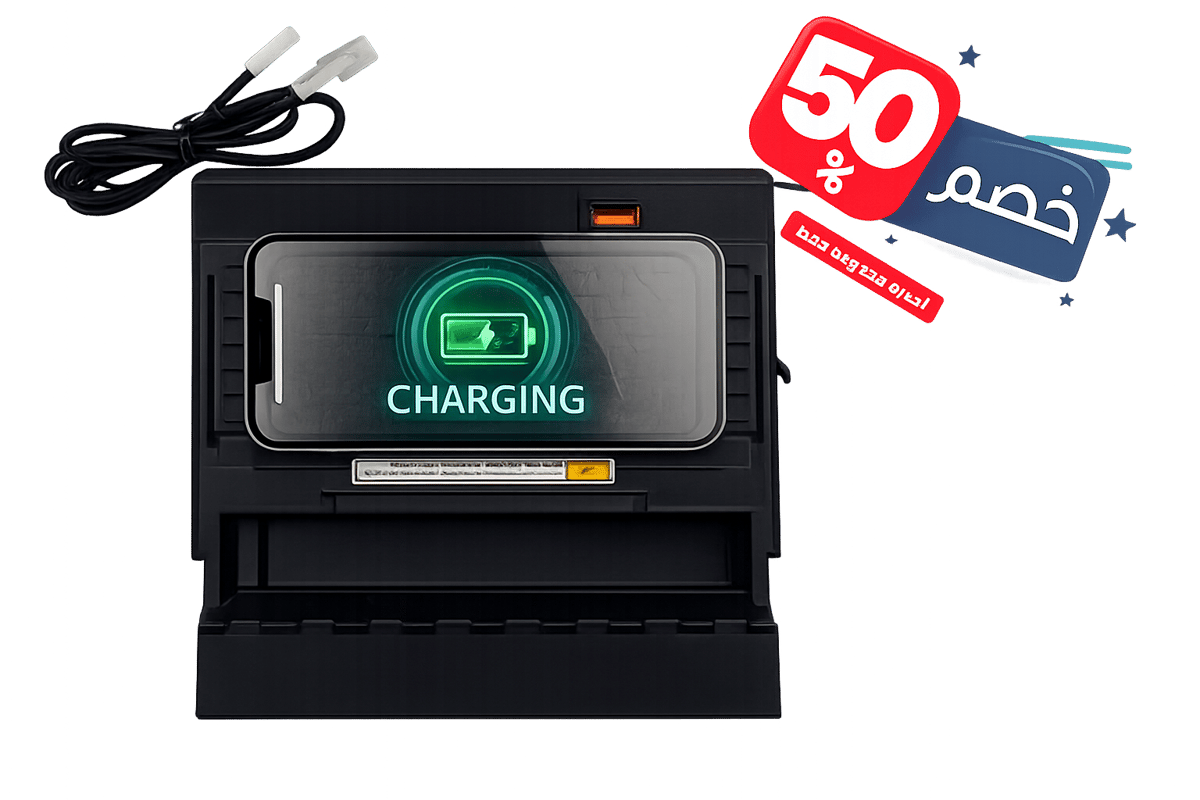 🔋 راحة القيادة تبدأ بشحن ذكي!