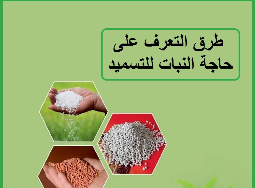 طريقة معرفة العنصر الناقص بالنبات