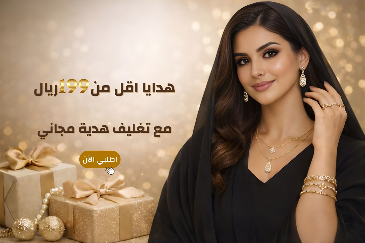 🎁 هدايا أقل  من 199 ر.س 🎁