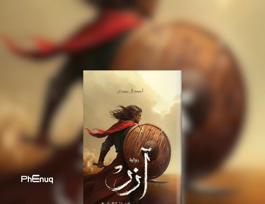 عن آزر
