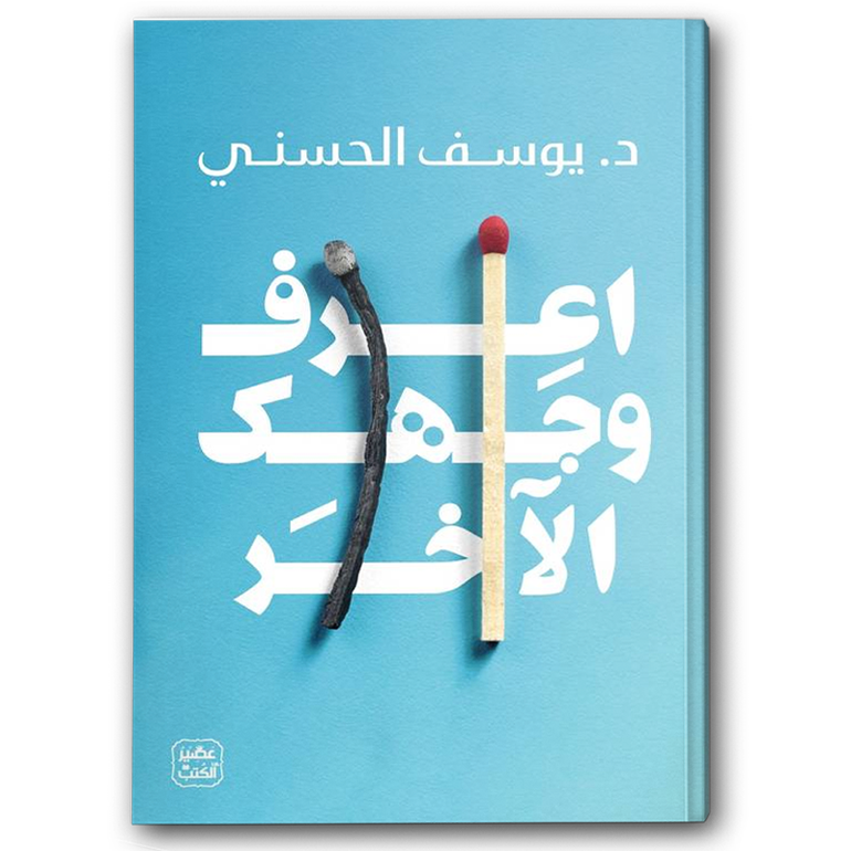 يأخذك الكتاب لاكتشاف نفسك كما لم تعرفها من قبل