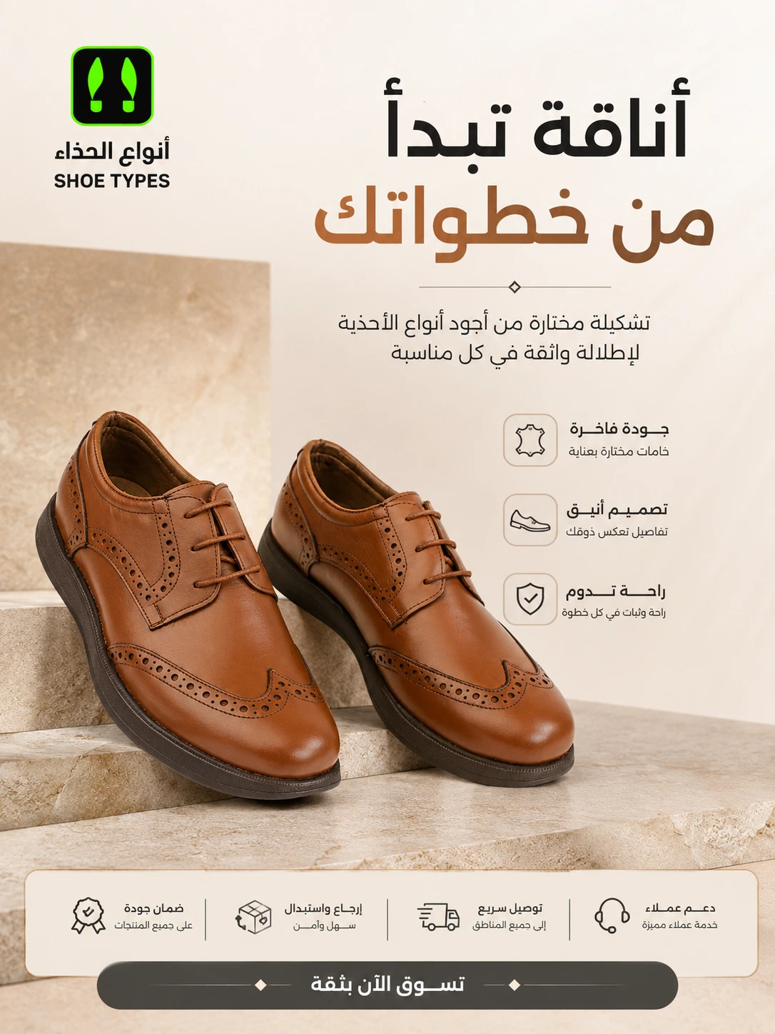 أحذية  رسمية 