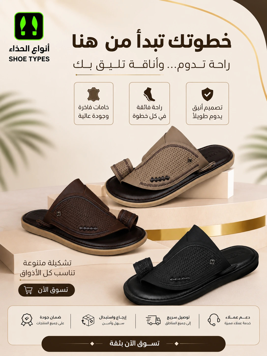 أحذية شرقية