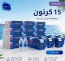 عرض بيورفيا 15 كرتون + 4 كراتين هدية-330م