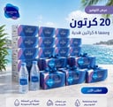 عرض بيورفيا 20 كرتون + 6 كراتين هدية -330م