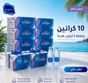 عرض بيورفيا 10 كراتين + 2 كرتون هدية-330م