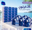 عرض بيورفيا 25 كرتون + 10 كراتين هدية -330م
