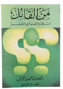 من القائل -ثلاث أجزاء
