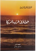 جولة في غرب أمريكا - جزء واحد
