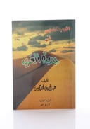 الأدب الشعبي في جزيرة العرب - جزء واحد