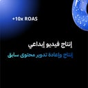 فيديو إنتاج وإعادة تدوير محتوى سابق