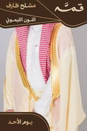 مشلح طارف صيفي ملكي ليموني - تفصيل خاص