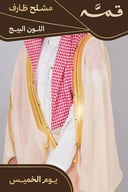 مشلح طارف صيفي ملكي بيج - تفصيل خاص