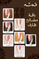 باقة طارف الأسبوعية الكاملة  - تفصيل خاص