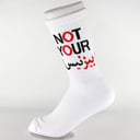 مش شغلك