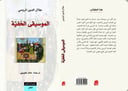 الموسيقى الخفية