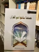 هكذا عاشوا مع القران