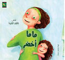 ماما اخضر