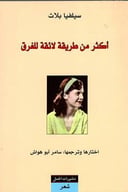أكثر من طريقة لائقة للغرق 