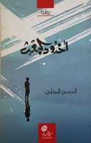 أخدود البعث