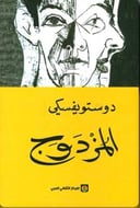 المزدوج