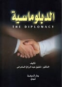 الدبلوماسية 