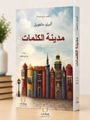 مدينة الكلمات 