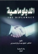 الدبلوماسية