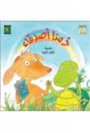 دمنا اصدقاء