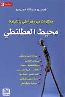 المحيط العطلنطي