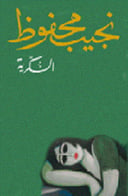 السكرية