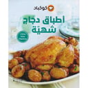 أطباق دجاج شهية 