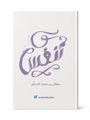 تنفس