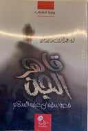 قاهر الجن