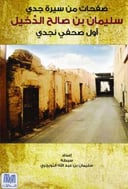 صفحات من سيرة جدي
