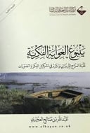 ينبوع الغواية