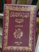 لزوم ما لا يلزم 2